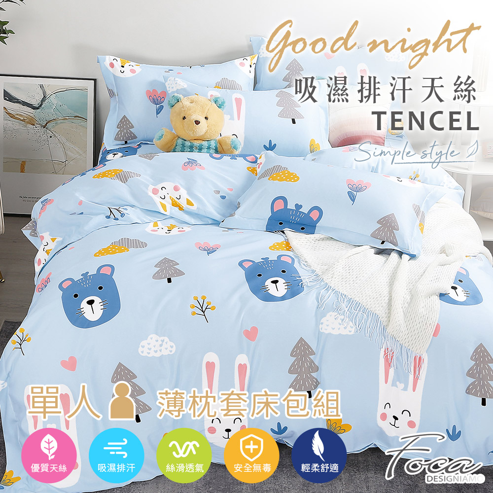 【FOCA】 Simple OPEN | 3M Patented Moisture-Wicking Antibacterial Tencel Pillowcase and Fitted Sheet Set - Single, , large