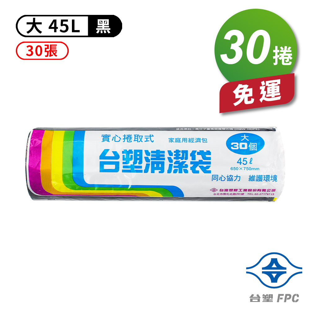 [淳安] 台塑 實心 清潔袋 垃圾袋 (大) (黑色) (45L) (65*75cm) X 30捲 免運費, , large