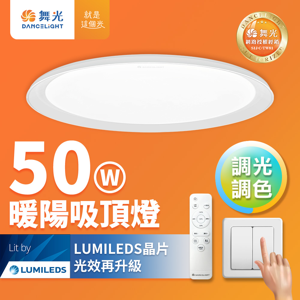 DanceLight 50W Warm Sunlight Dimmable and Color-Adjustable LED Ceiling Light (4-segment wall-mounted/remote control dual-use), suitable for 4-6 pings (approximately 3.3-6 square meters)., , large