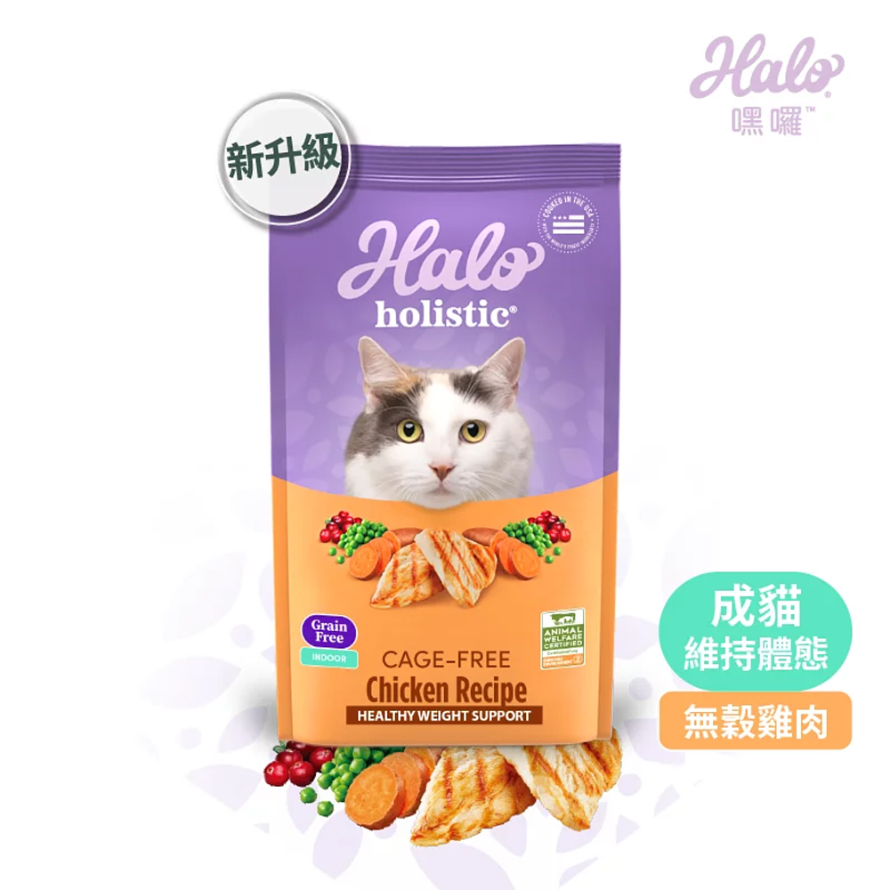 HALO 嘿囉 無穀 成貓 雞肉 6磅 高消化力 最接近鮮食的乾糧, , large