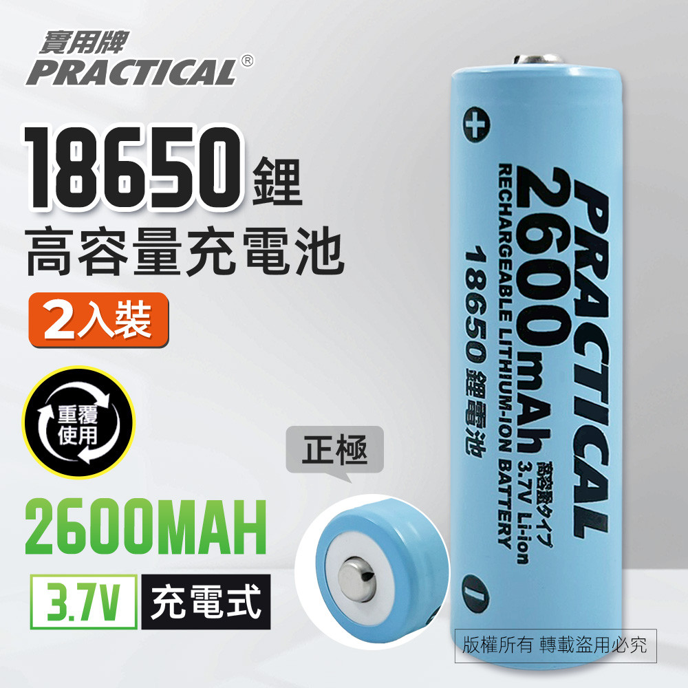 Utility brand 18650/2600mAh lithium rechargeable battery 2-in-2 PRA-2600-2 low self-discharge certified by the Bureau of Standards and Inspection