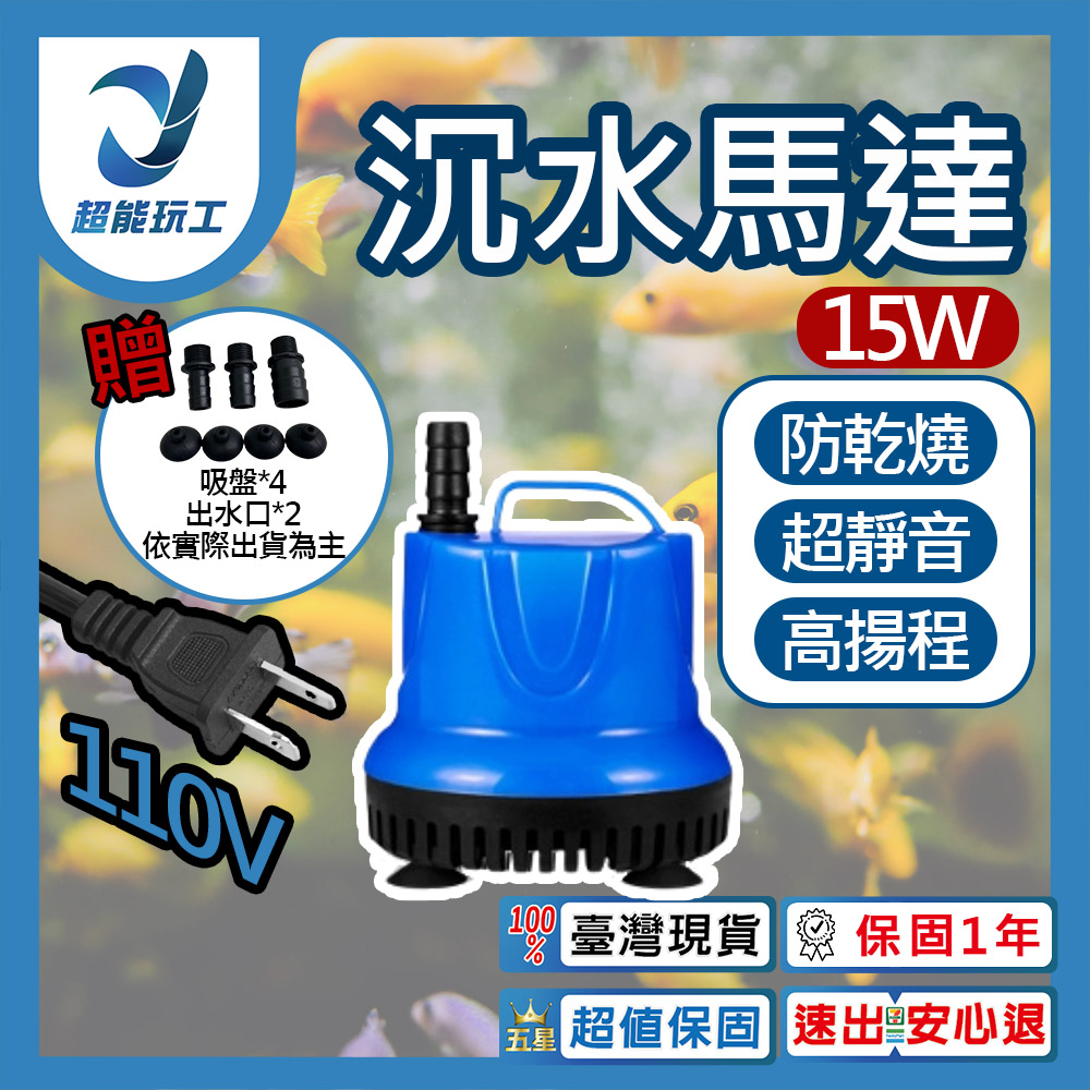 吸水泵15W