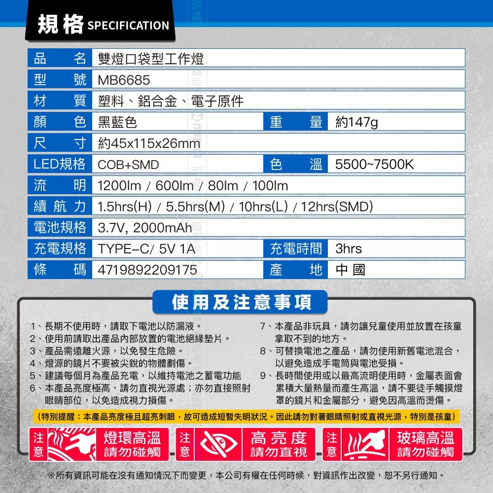 8電廠 MB6685 迷你口袋型工作燈 雙燈 1200流明 55米 射程 12小時續航 磁吸 背夾 高亮 易攜帶, , large