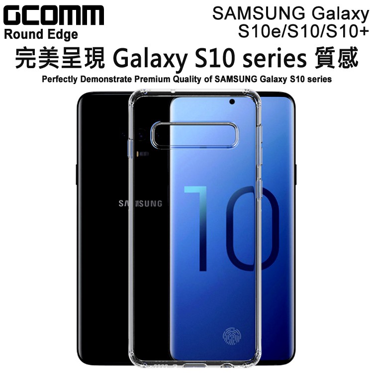 GCOMM Galaxy S10e / S10 / S10 Plus 清透圓角防滑邊保護殼 Round Edge, , large