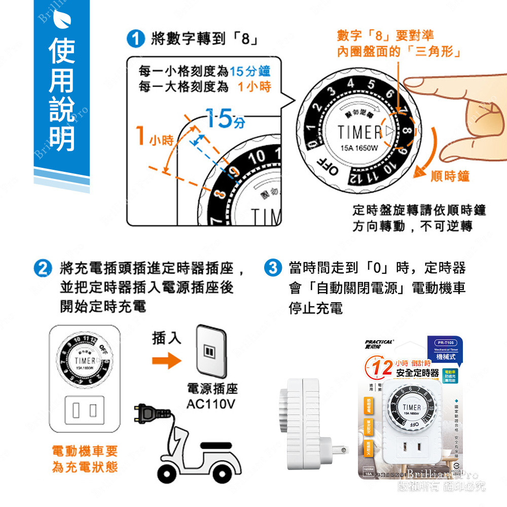 實用牌12H機械定時器 PR-T105 適用於電動車 空氣清淨機 風扇·水族用品, , large