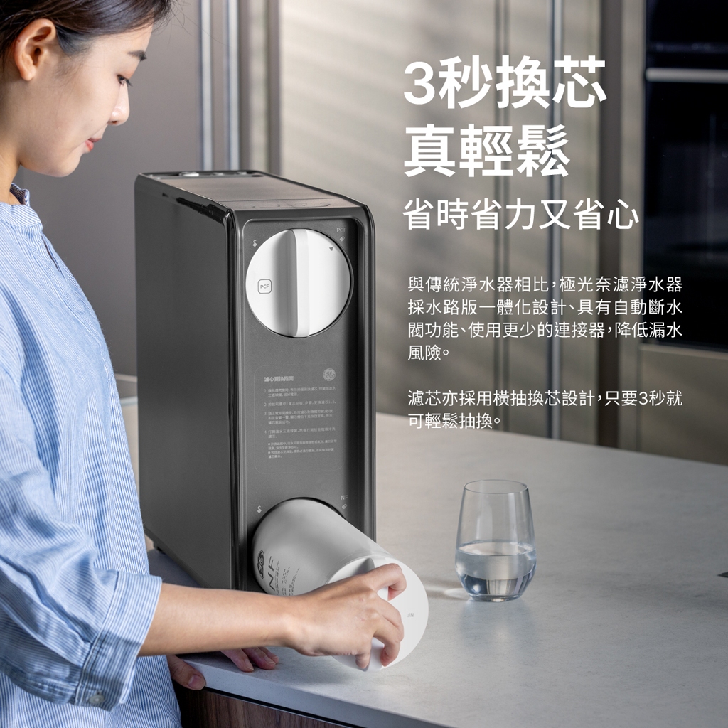 【麗水生活】奇異 極光-奈濾淨水器 (800G) GTUN-5800EN-TW 廚下設備 廚下加熱 廚下飲水機, , large