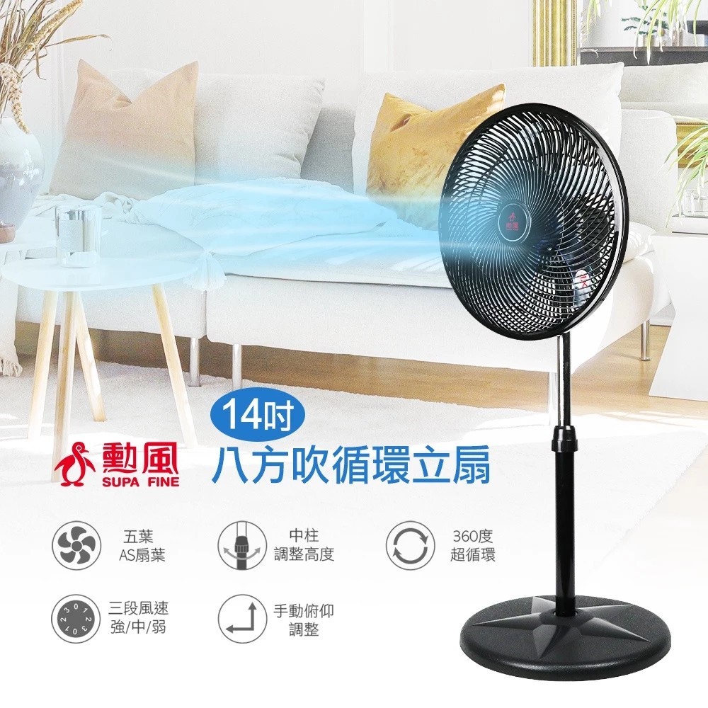 SUPAFINE 14” Taiwan-Made 8-Direction Circulation Fan HF-B1408, , large