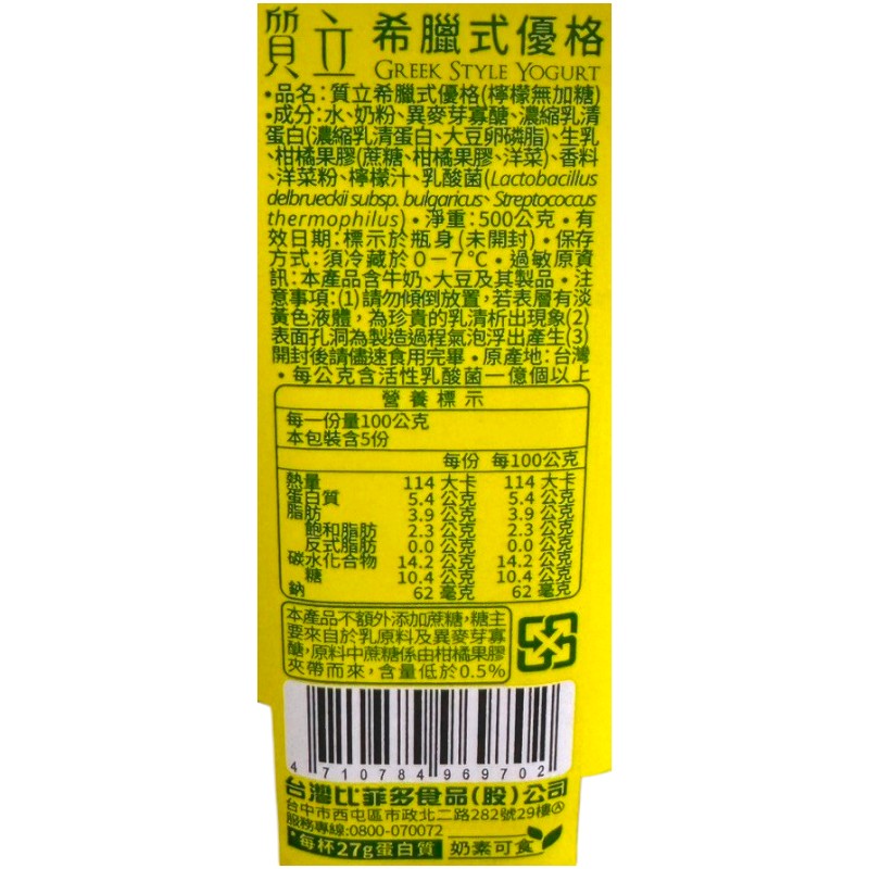 希臘式優格(檸檬無加糖), , large