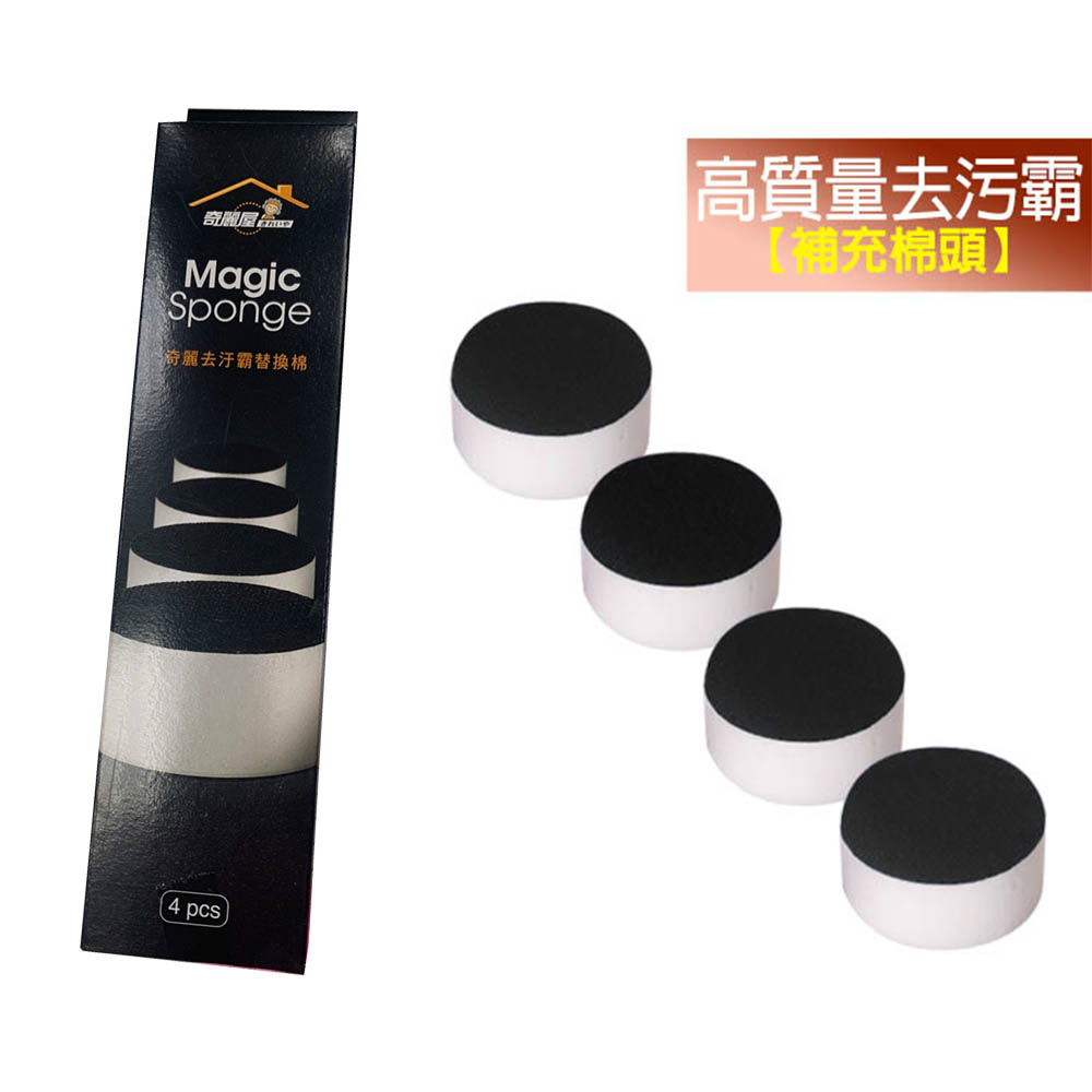 [奇麗屋]去污覇補充頭(1入4顆)共5入