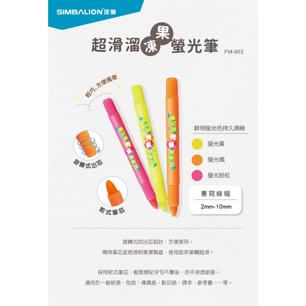 雄獅  超滑溜果凍螢光筆FM-902橘, , large