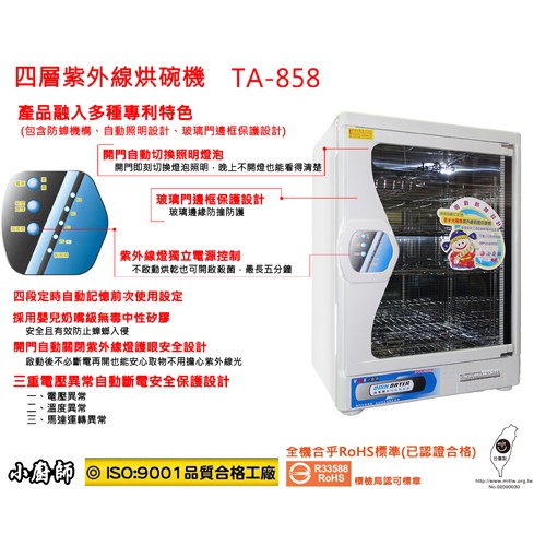 FOKI UV Sterilizing 4-Layer Dish Dryer TA-858, , large