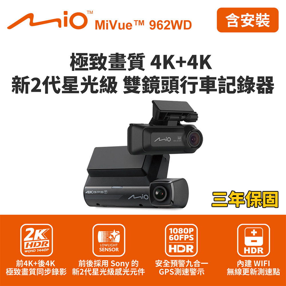 含到府安裝 Mio MiVue 962WD 前4K+後4K雙鏡頭行車記錄器(送128G卡)行車紀錄器, , large