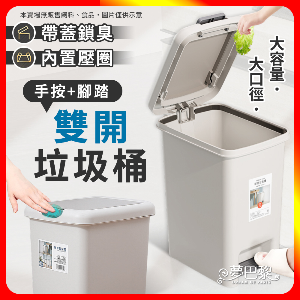 [夢巴黎] 雙開垃圾桶, , large