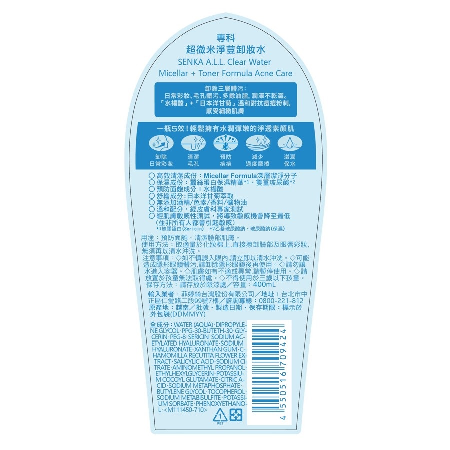 SENKA Cleansing water, , large