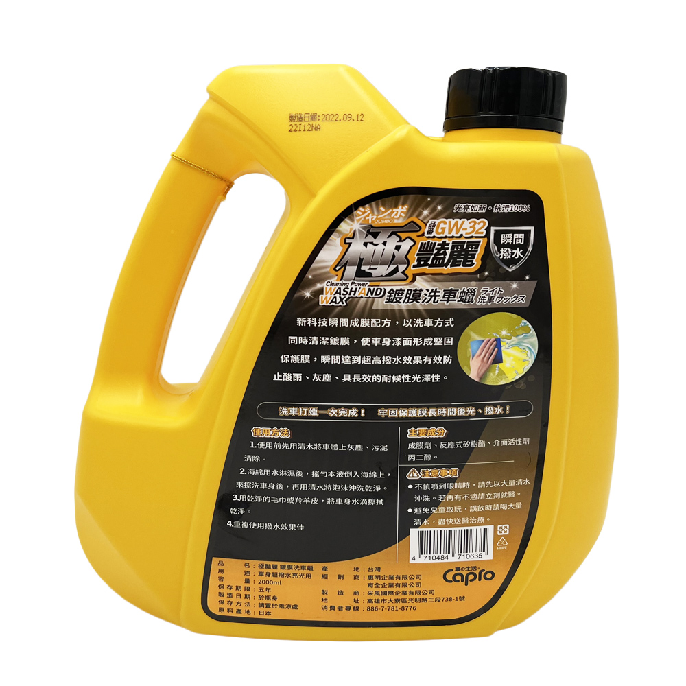 【極銳澤】極艷麗鍍膜洗車蠟2000ML-8入一箱(洗車打蠟 洗車蠟), , large
