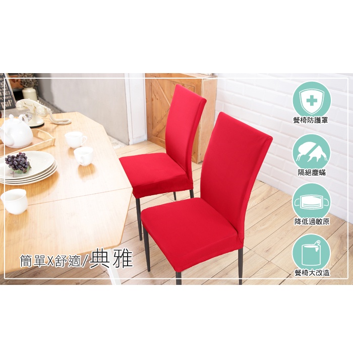 【格藍傢飾】典雅涼感椅套/椅罩 (四色可選) 高質感 超彈力 餐椅套 椅子套 椅子保護套 彈力椅套 餐廳椅套, , large