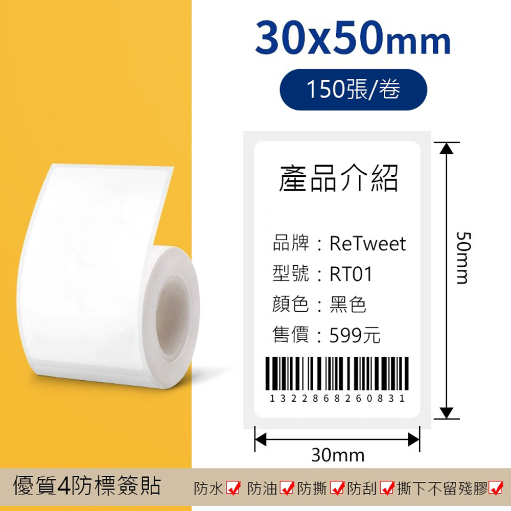 【德佟DETONGER】P1 DP23 DP26原廠熱感應標籤貼紙5入組(德佟原廠標籤 防水標籤貼紙 姓名貼), , large