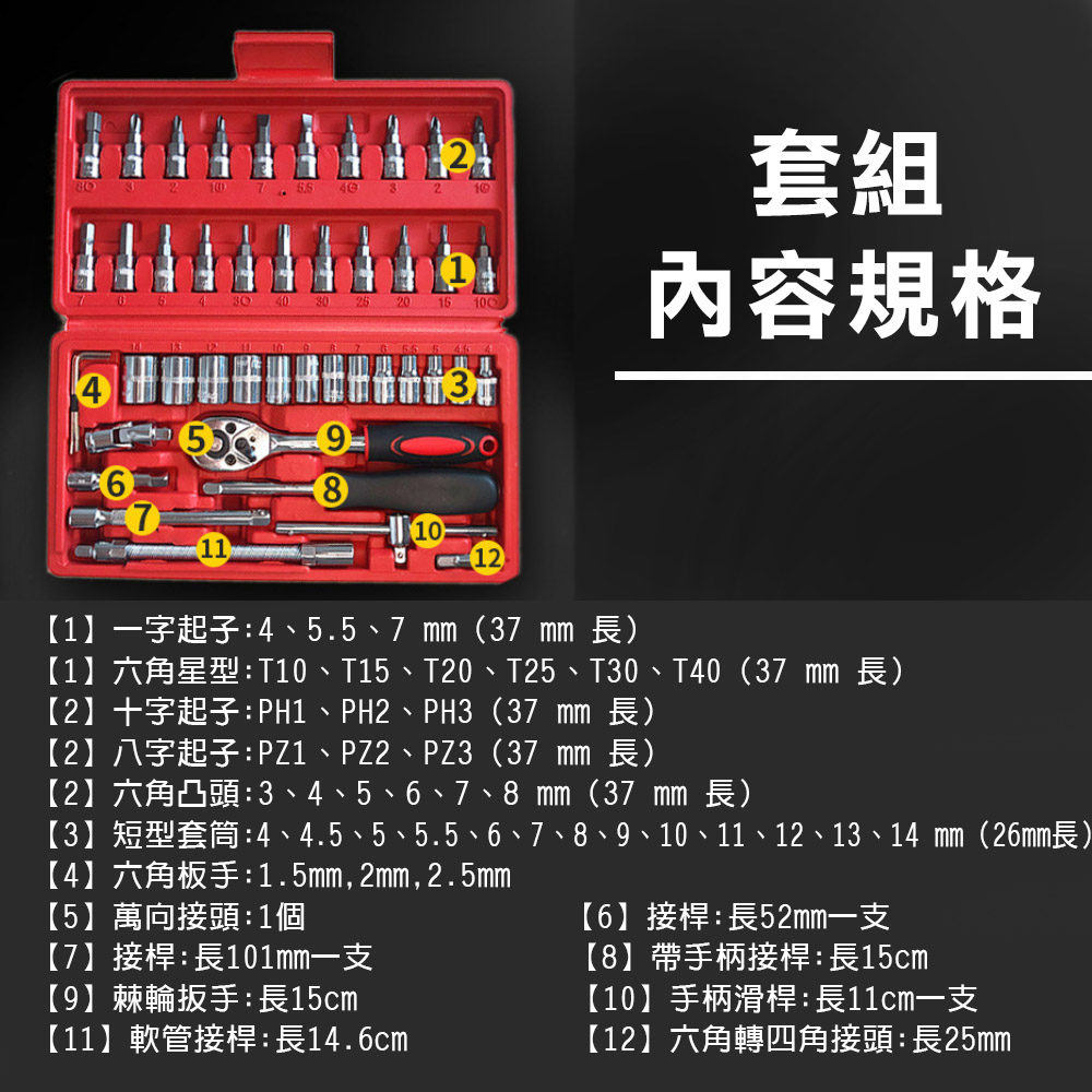 【TOPWAY】2分手動套筒組 CR-V 1/4"棘輪板手46件套組 手動套筒 六角凸 萬向接頭 快脫板桿 延長接桿, , large