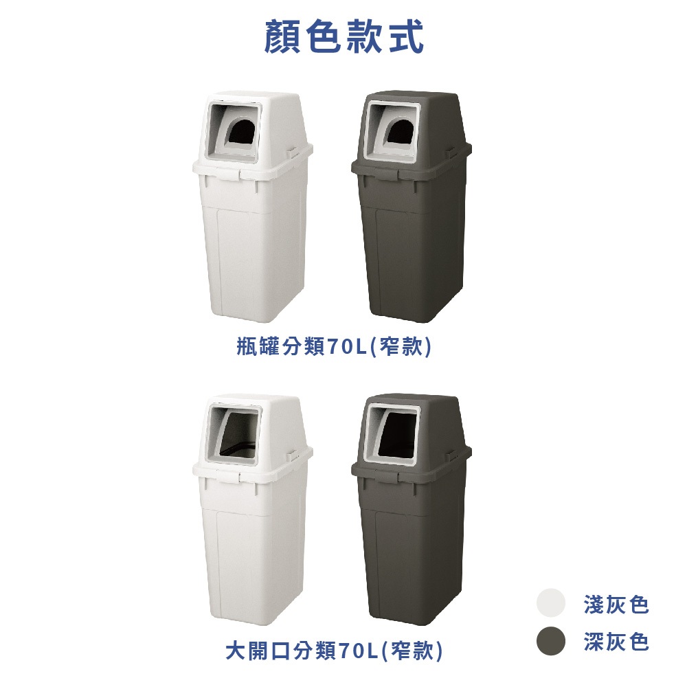 【this-this】日本RISU｜W&W系列 大開口/瓶罐分類垃圾桶 70L, , large