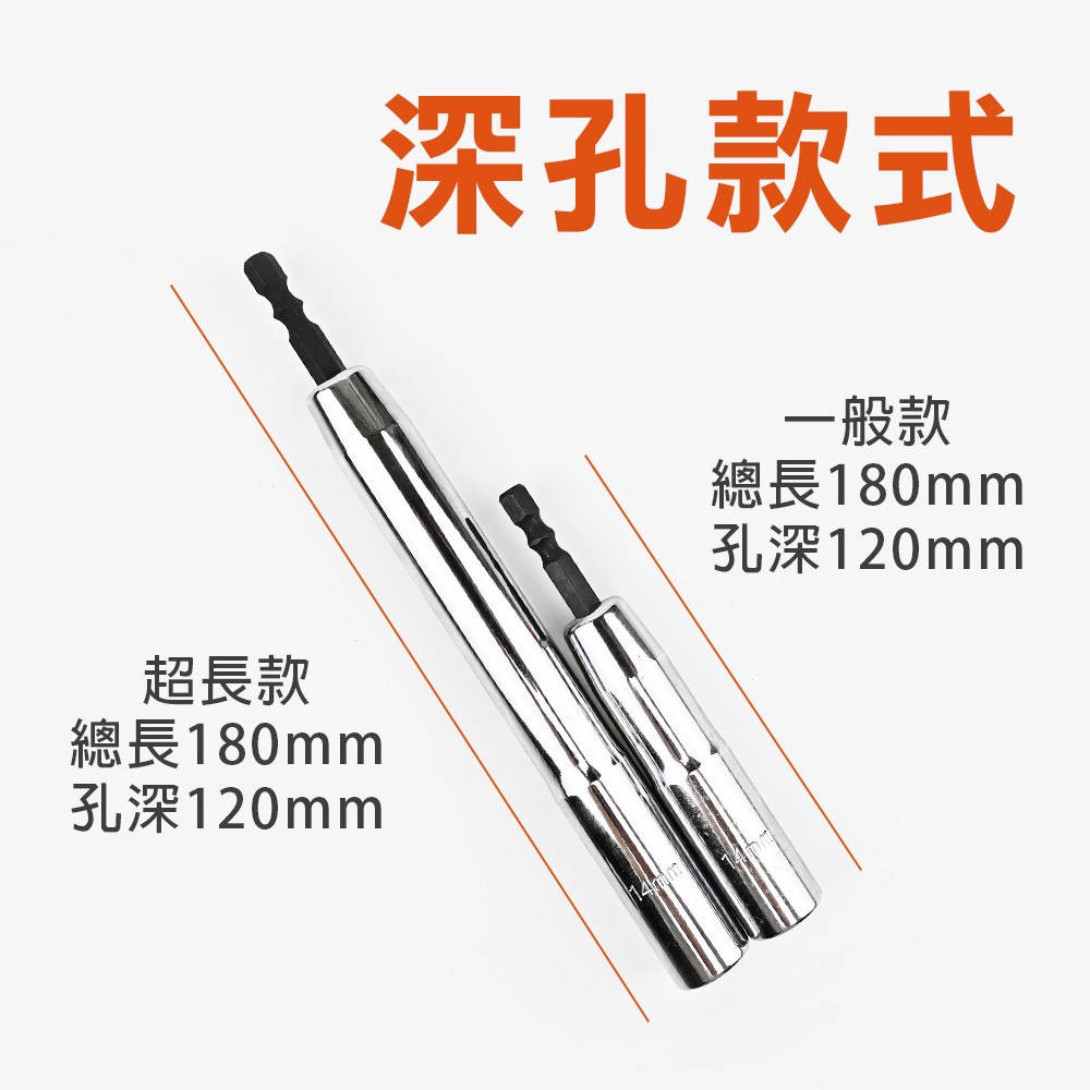 台灣製造 特長深孔180L 氣動起子頭套筒 8mm~19mm 孔深120mm 六角柄 鉻釩鋼 噴砂 內六角, , large