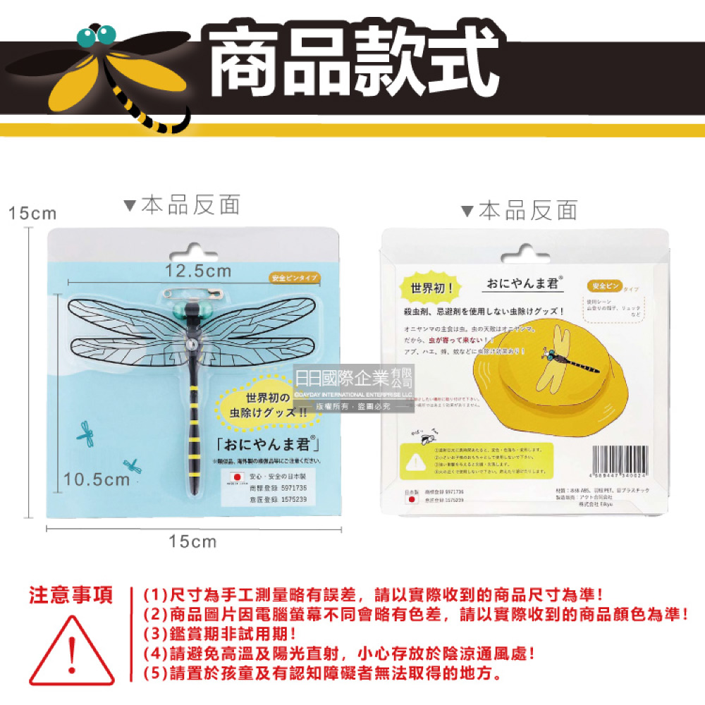 [日日好物]日本Eikyu-佩戴式物理驅趕輔助仿真模型大蜻蜓君飾品1入/藍盒-別針款(戶外露營釣魚配件,爬山運動飛行小生物防範,便攜鬼蜻蜓造型胸針), , large