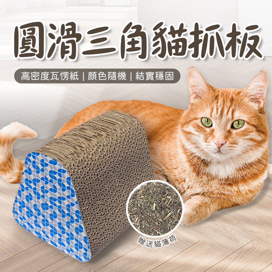 Smooth solid triangle cat scratching board, , large