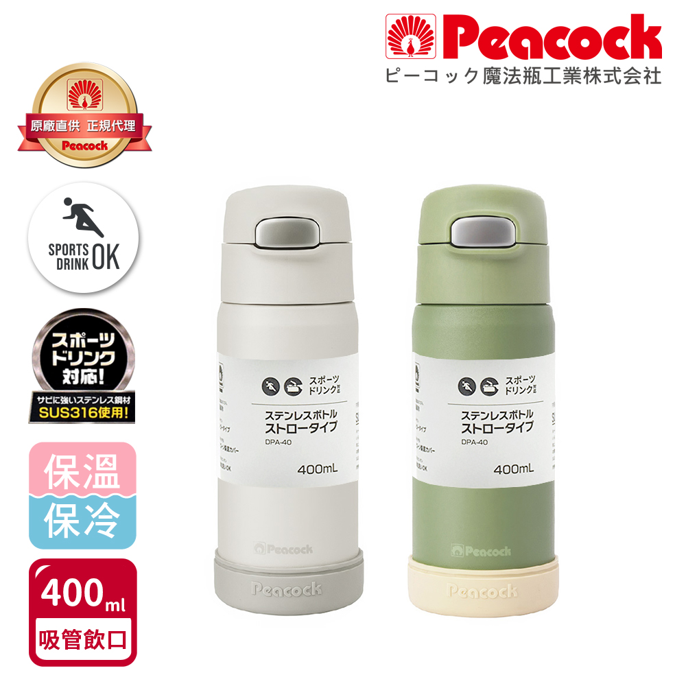 【日本孔雀Peacock】莫蘭迪316不鏽鋼 一鍵彈開吸管式保冷保溫杯400ML(防撞矽膠底座)-白, , large