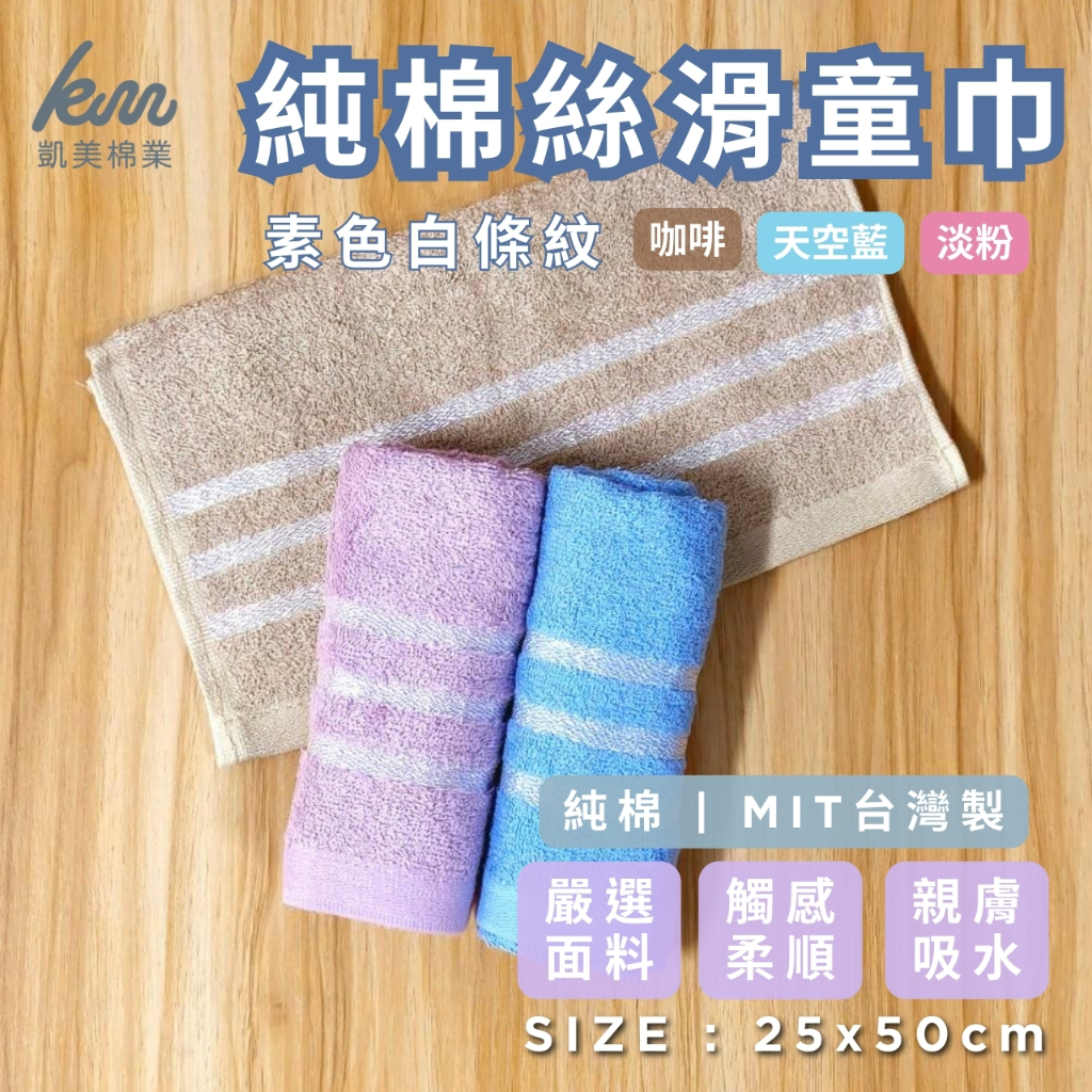 [Kaimei Cotton Industry] 8 randomly selected MIT made in Taiwan 16 taels pure cotton silky white line children's scarf, , large