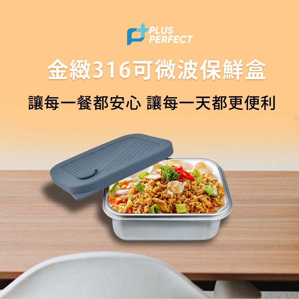 PERFECT 理想牌 金緻316不鏽鋼可微波保鮮盒便當盒長型保鮮盒可堆疊 750cc（17cm底）-Leidea樂德兒, , large