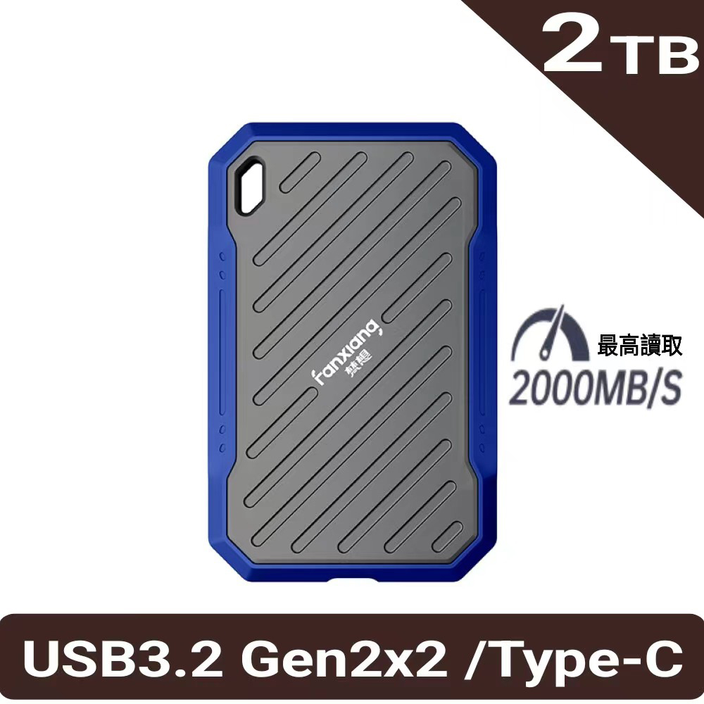[FANXIANG梵想] PS2100 2TB外接式固態硬碟SSD USB3.2Gen2x2 Type-C讀速2000MB/s保固5年, , large