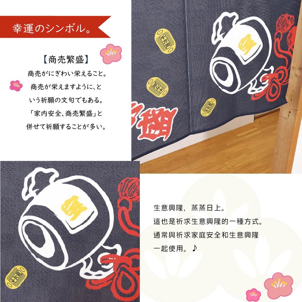 日本製【コスモ】短門簾《商賣繁盛》, , large