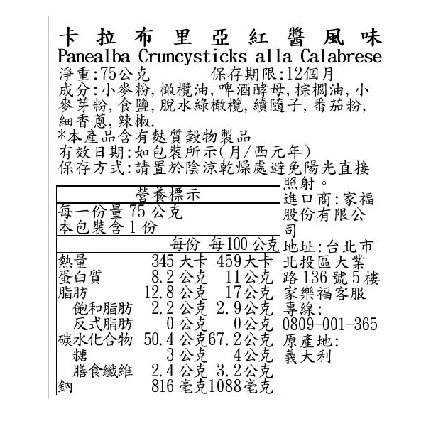 義大利Panealba脆棒小餅乾-卡拉布里亞紅醬, , large