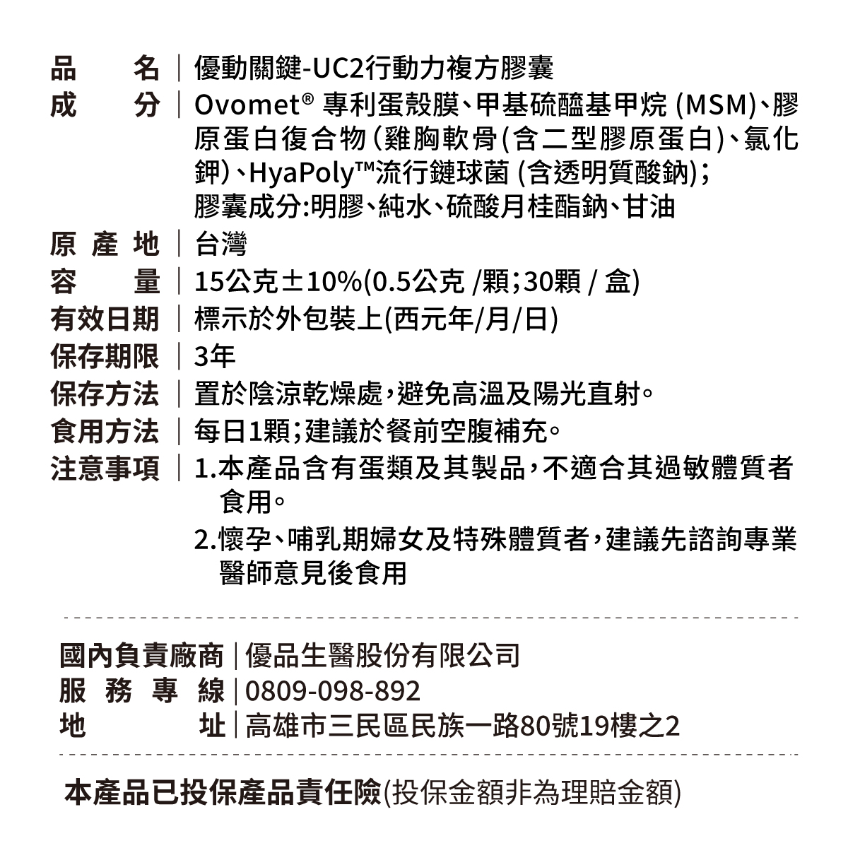 UC2 & Eggshell membrane, , large