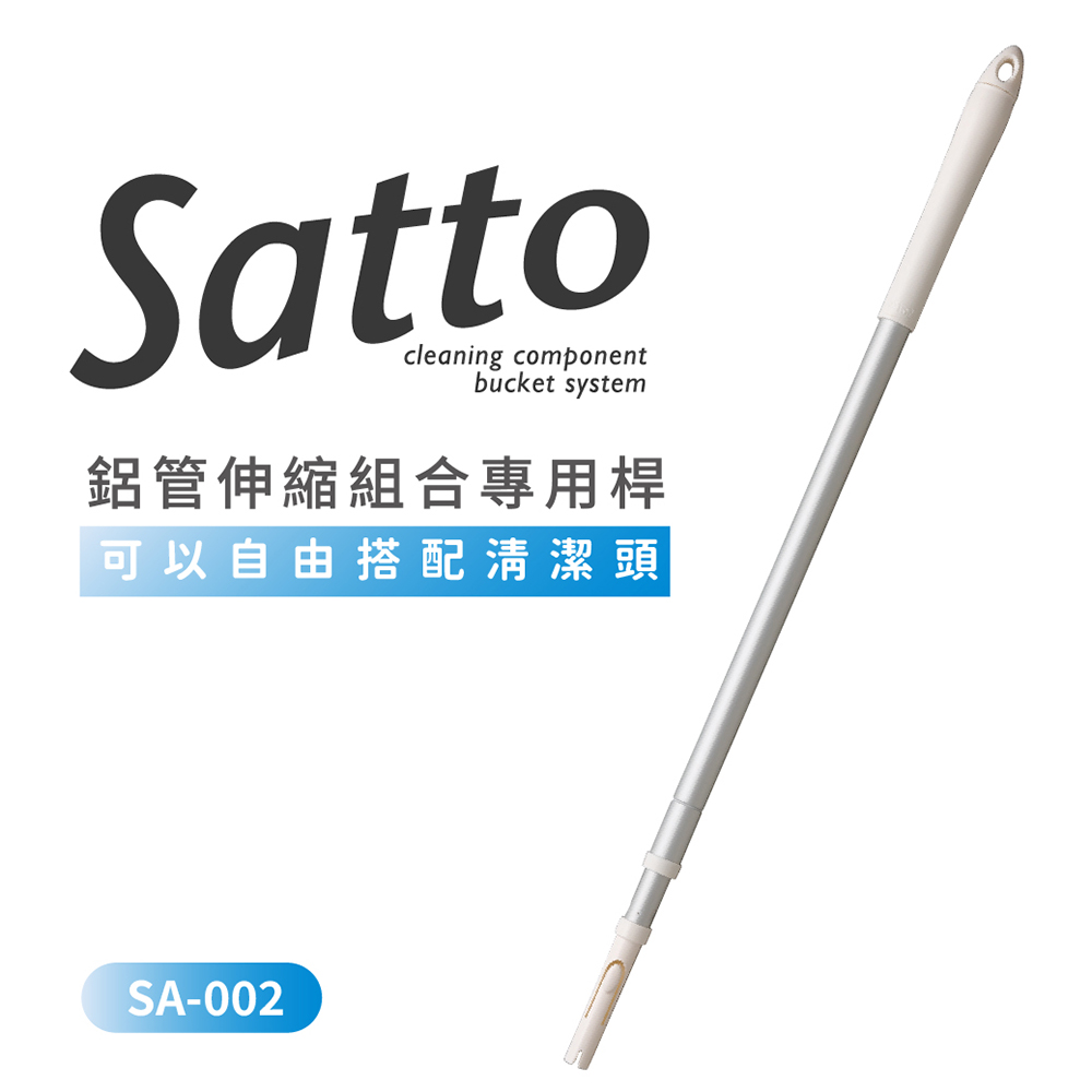 Condor【日本山崎】Satto 鋁管伸縮組合專用杆 SA-002 (巧福公司貨)