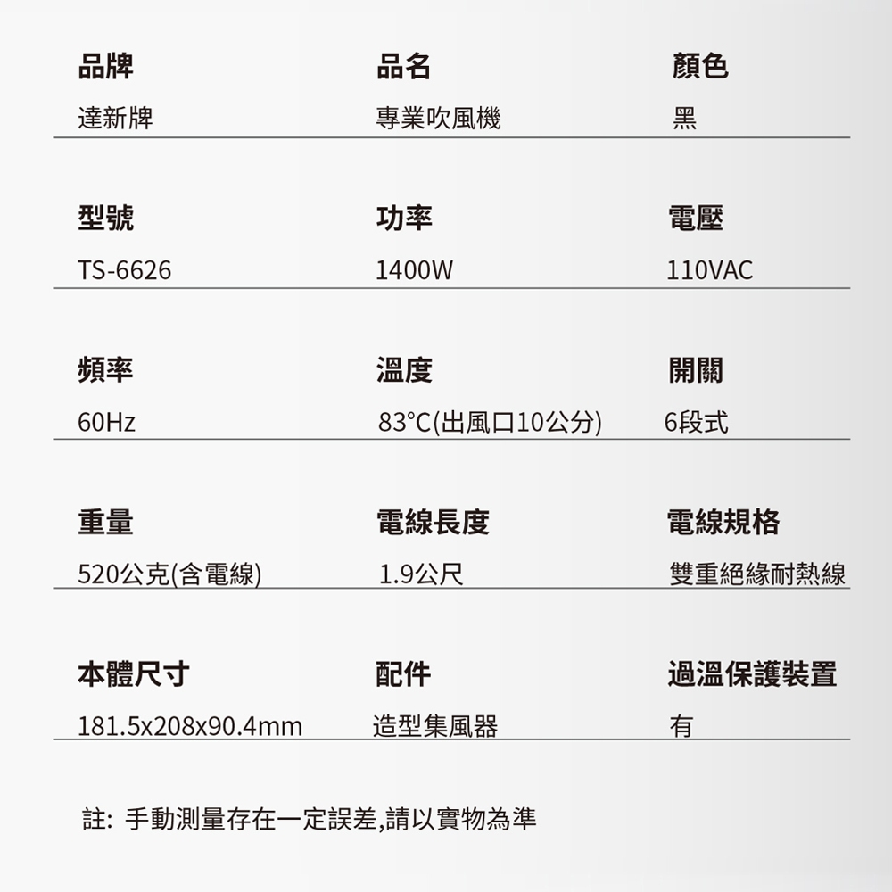 達新牌 1400W 專業吹風機 超速乾大風量 低磁 渦旋風葉 TS-6626, , large