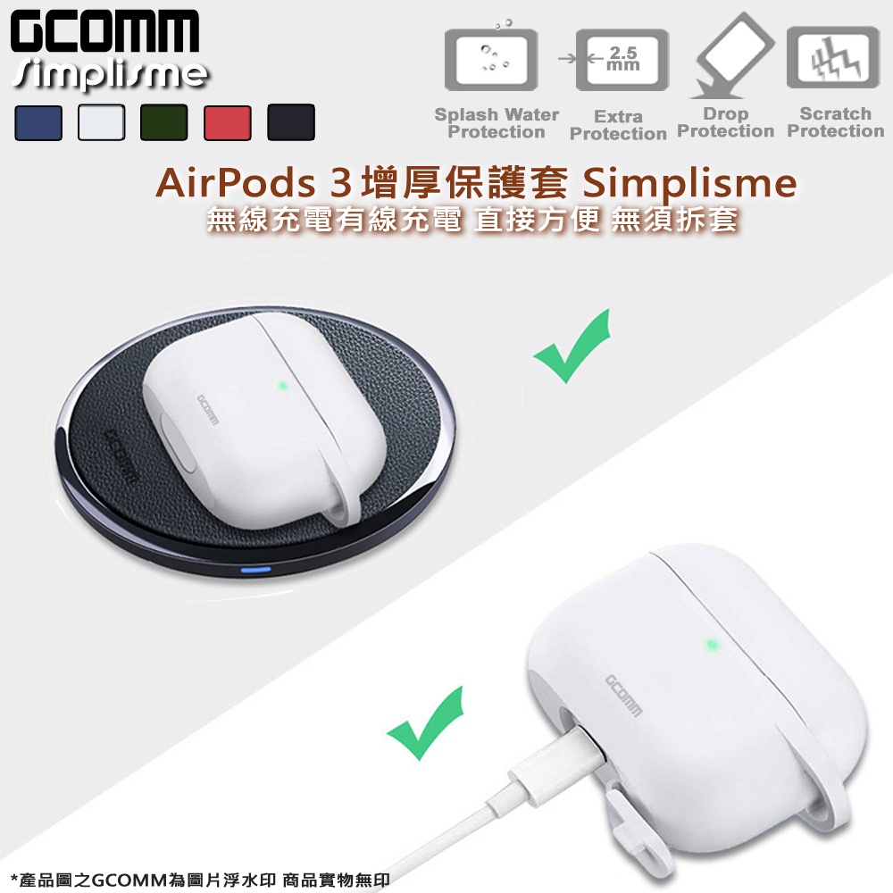 GCOMM AirPods 3 增厚增強保護套 Simplisme, , large