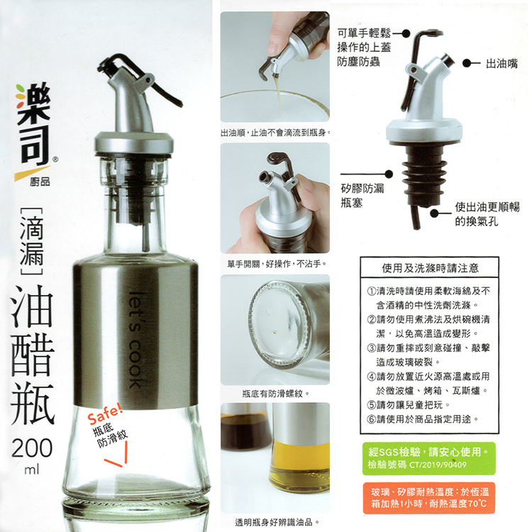 樂司/滴漏油醋瓶-200ml-2入, , large