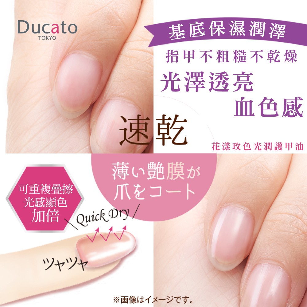 【千康購物網】Ducato 花漾玫色光潤護甲油 7ml (護甲油.護色油) 日本製, , large