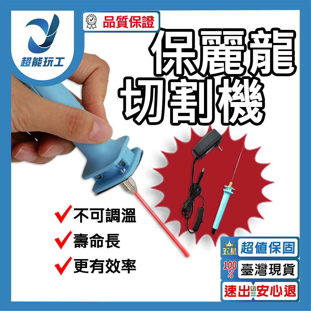 110V保麗龍切割機5CM筆針+不可調溫變壓器