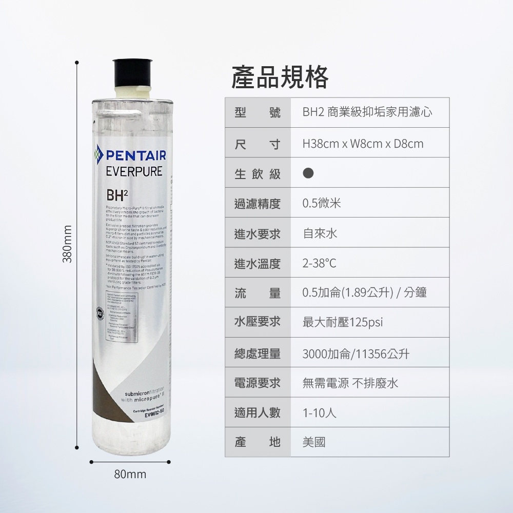 【麗水生活】EVERPURE 愛惠浦BH2 愛惠浦BH2濾心-美國原裝進口濾心 商業級抑垢家用濾芯, , large