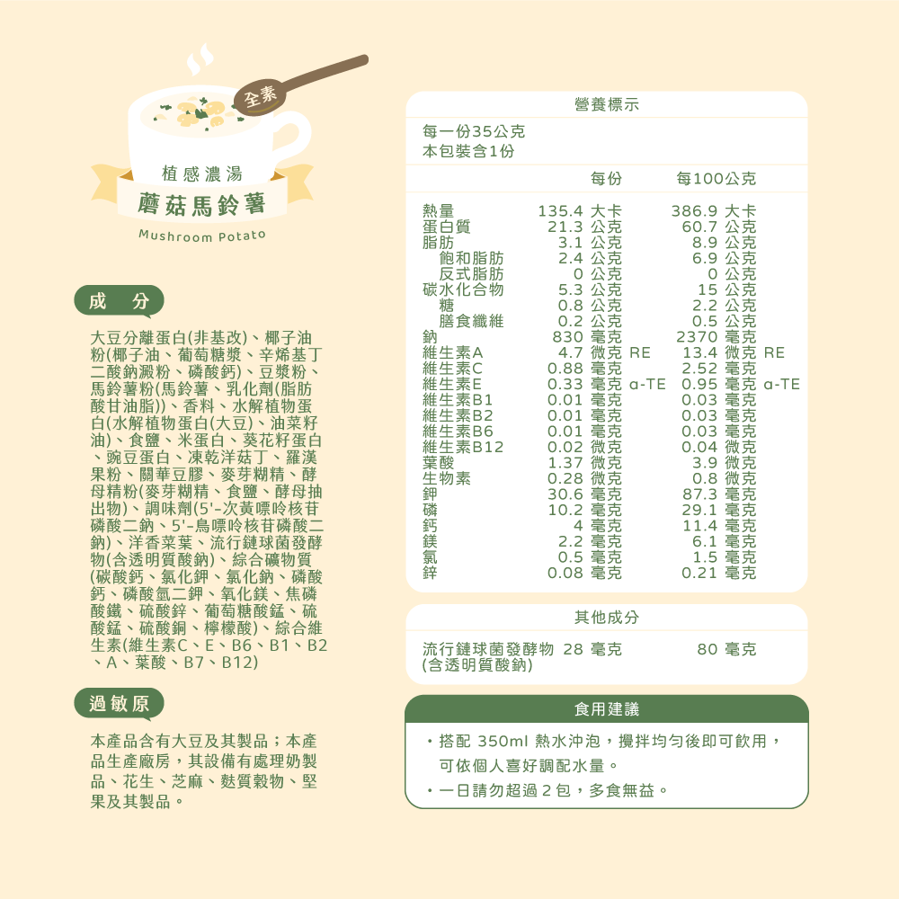 GOPOWER Plant-based Soup Mushroom Potato 35G, , large