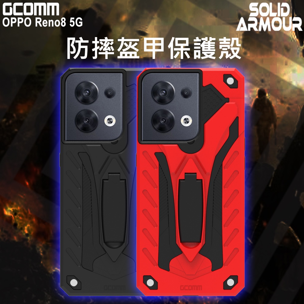 GCOMM OPPO Reno8 5G 防摔盔甲保護殼 Soild Armour, , large