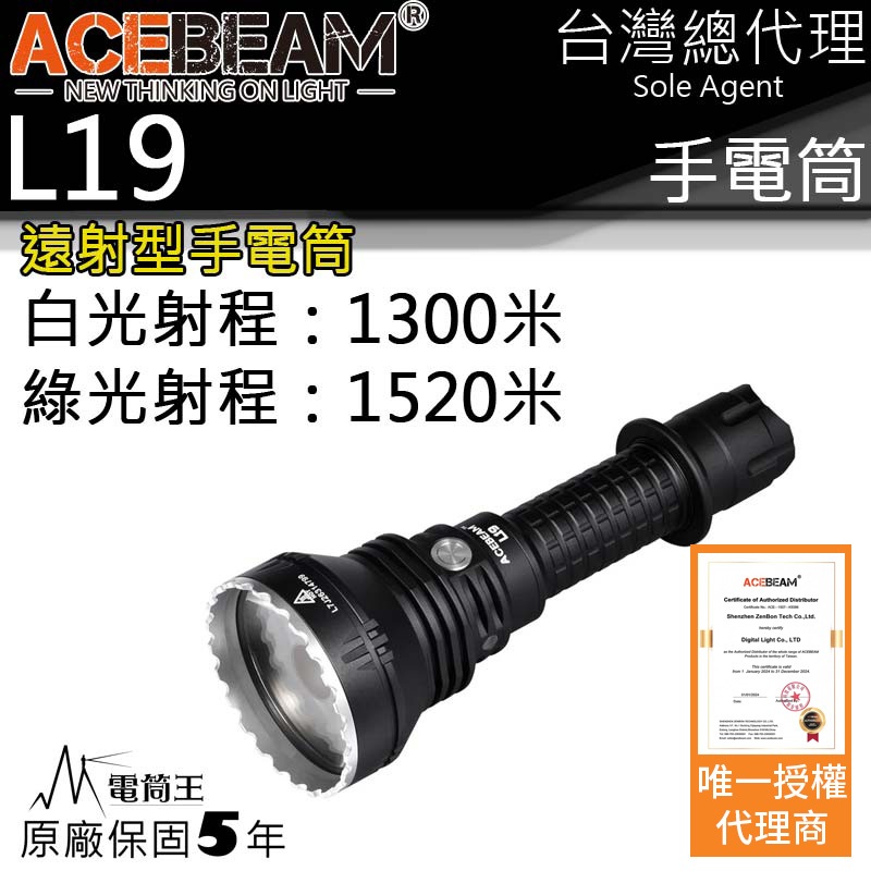 【電筒王】ACEBEAM L19 最高1520米射程 2200流明 強光遠射LED手電筒 不鏽鋼攻擊頭 防水, , large