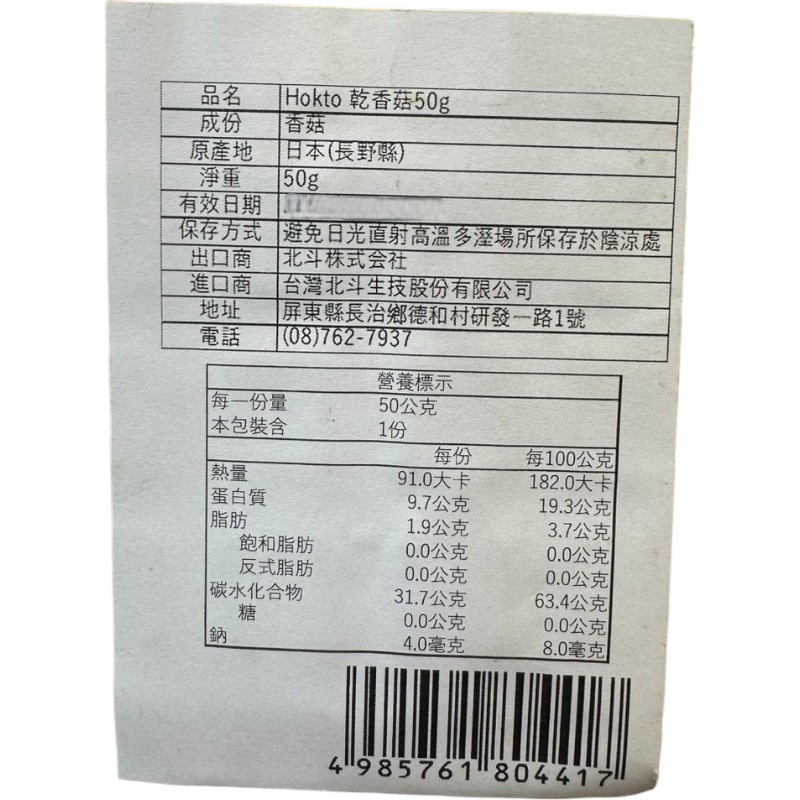 Hokto Mushroom, , large