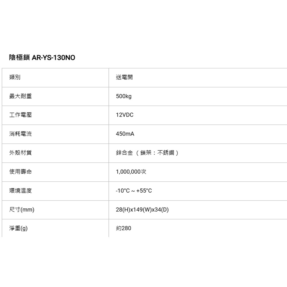 昌運監視器 SOYAL AR-YS-130NO 送電開 陰極鎖 (取代AR-YS-131NO), , large