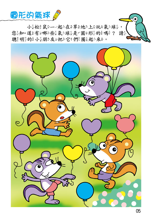 《南門書局》單本繪本館~幼兒全腦開發09-圖形認知 1本, , large