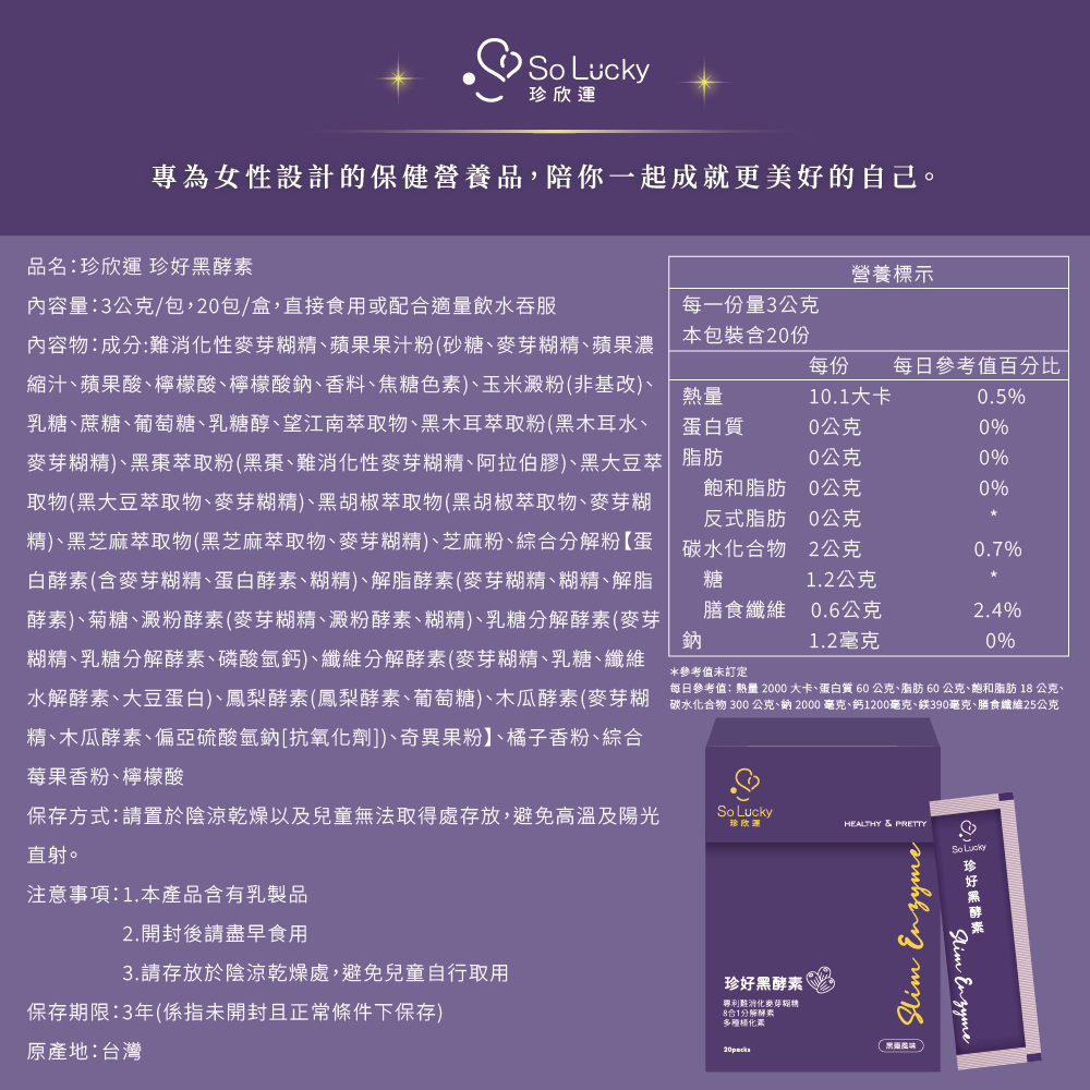 【珍欣運】珍好黑酵素, , large