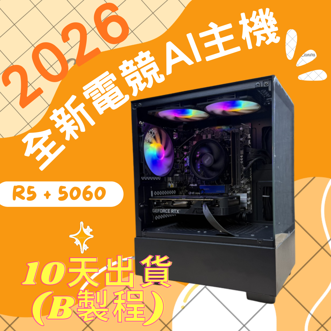 2026推薦便宜電競Ai主機⭐AMD R5 7500F+RTX5060⭐10天出貨( B製程 ), , large