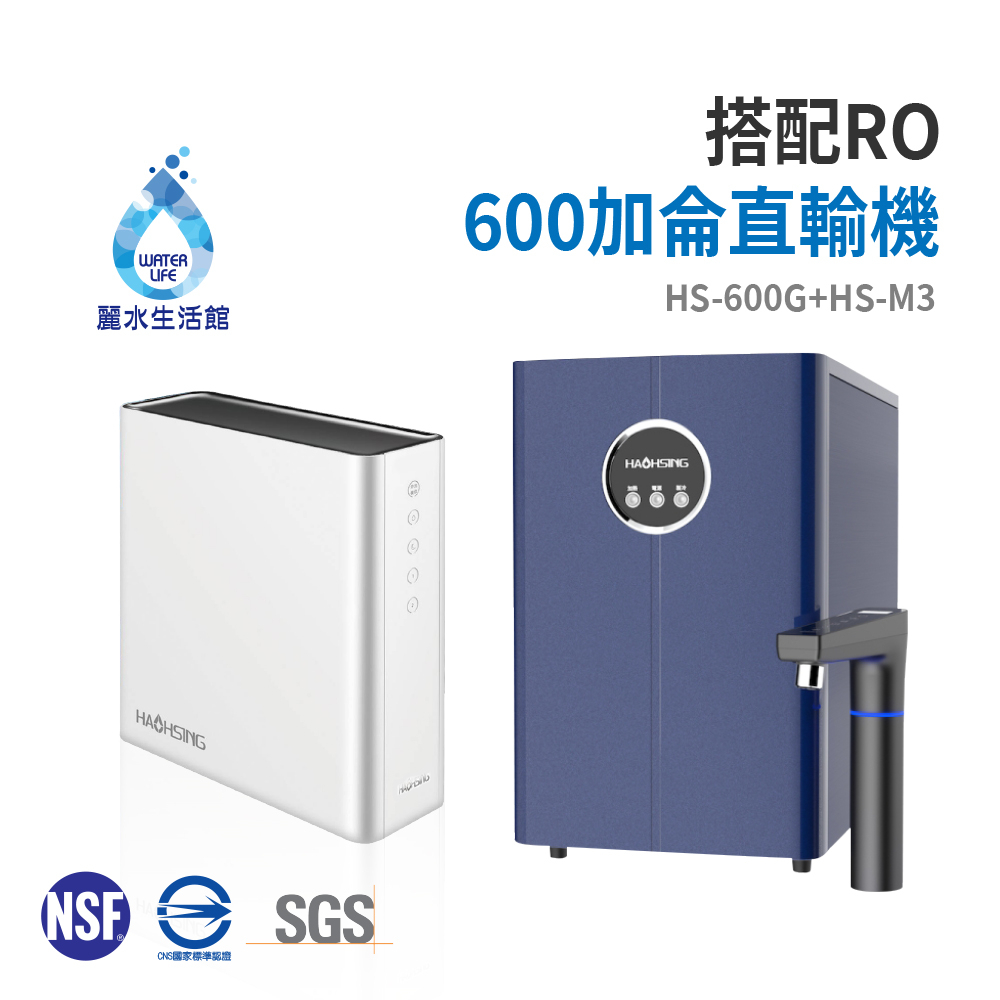 【麗水生活】豪星 HS-M3 廚下型冰溫熱飲水機 搭配HS-600加侖直輸機 淨水器 過濾器 飲水機 大型機, , large