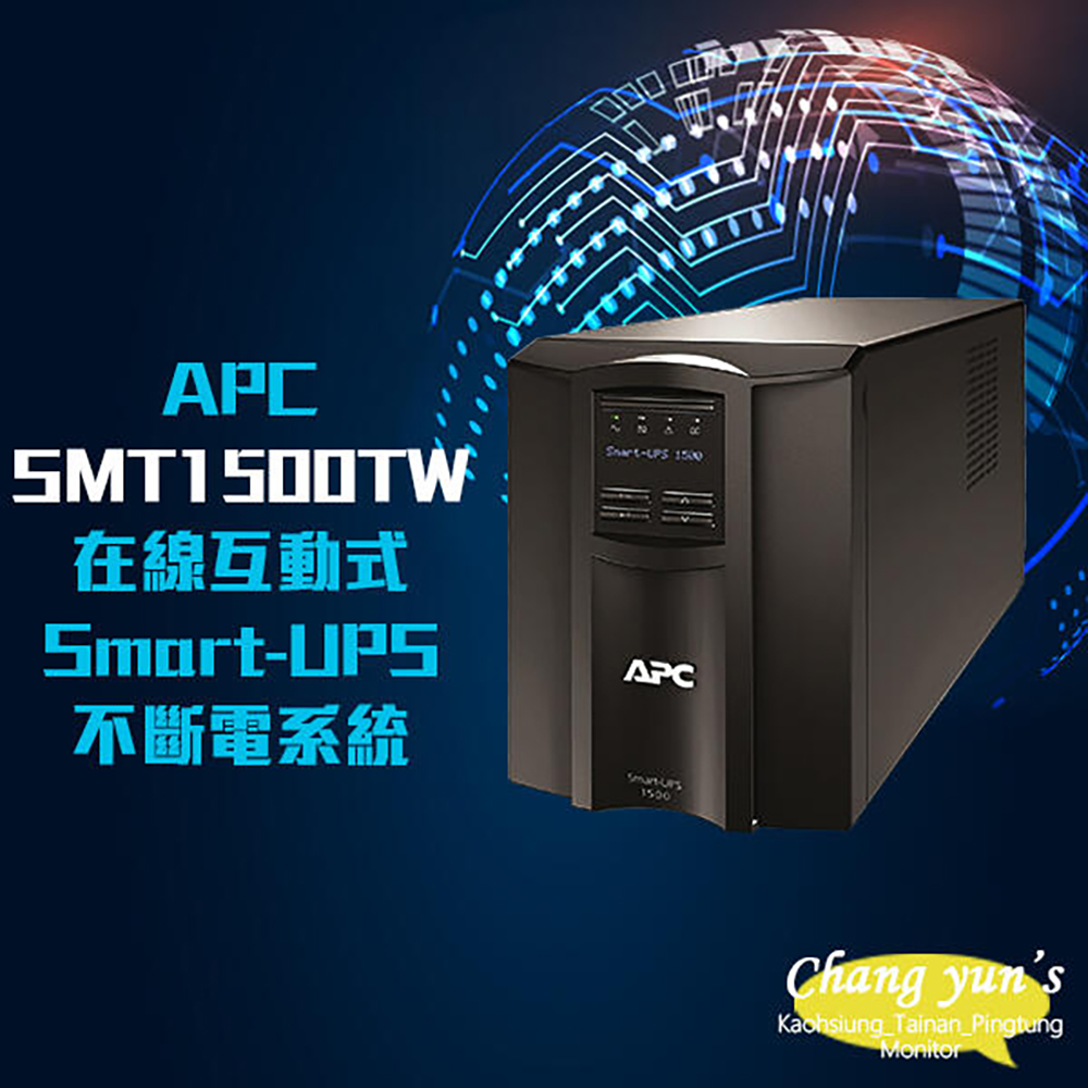 昌運監視器 APC Smart-UPS SMT1500TW 1500VA LCD120V 110V 在線互動式不斷電系統, , large